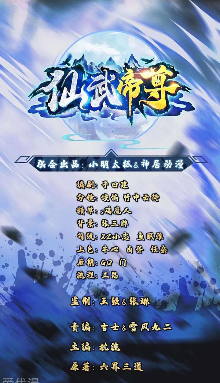 Xianwu Dizun Chapter 86 Gambar 2